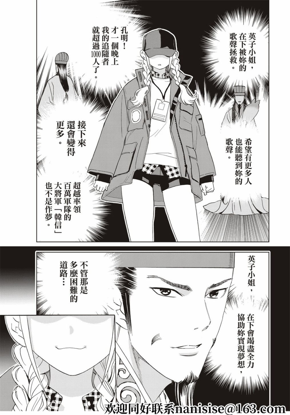 派对浪客诸葛孔明韩漫全集-第60话无删减无遮挡章节图片 