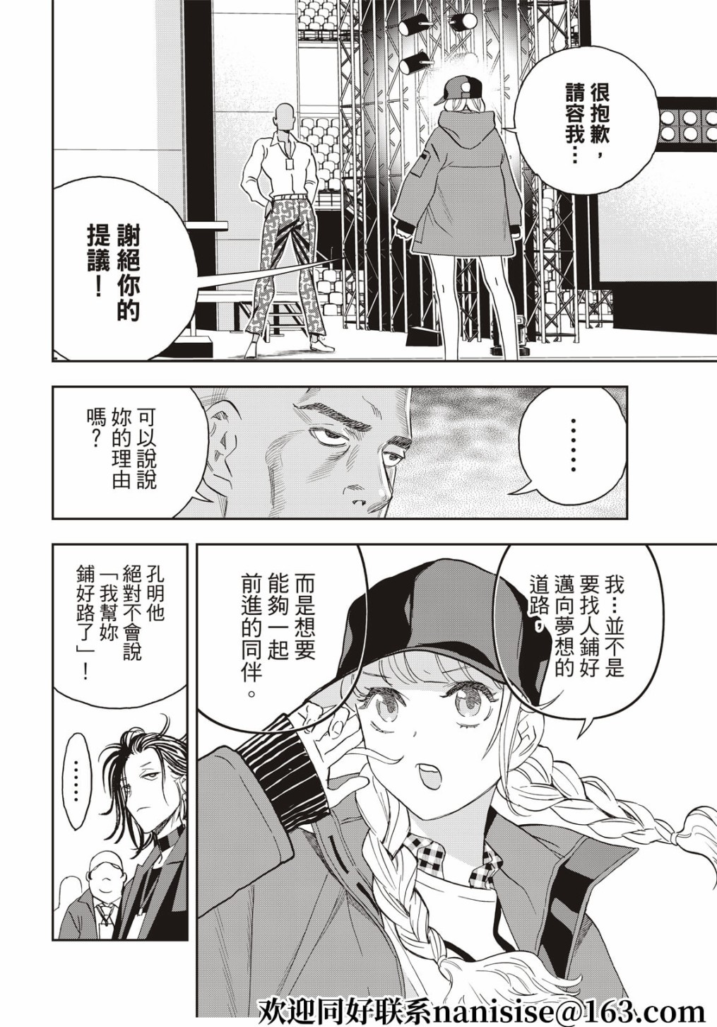 派对浪客诸葛孔明韩漫全集-第60话无删减无遮挡章节图片 