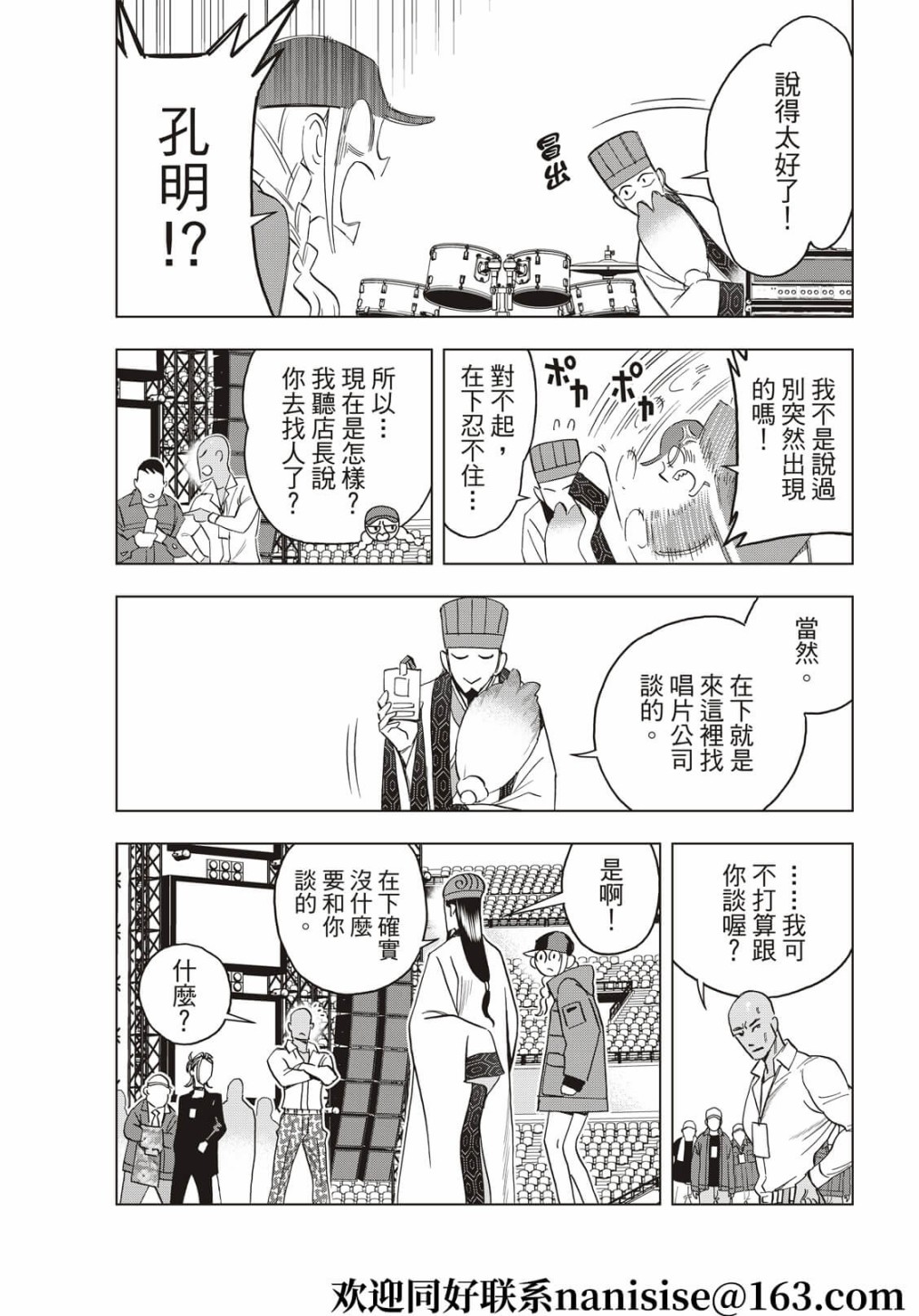 派对浪客诸葛孔明韩漫全集-第60话无删减无遮挡章节图片 