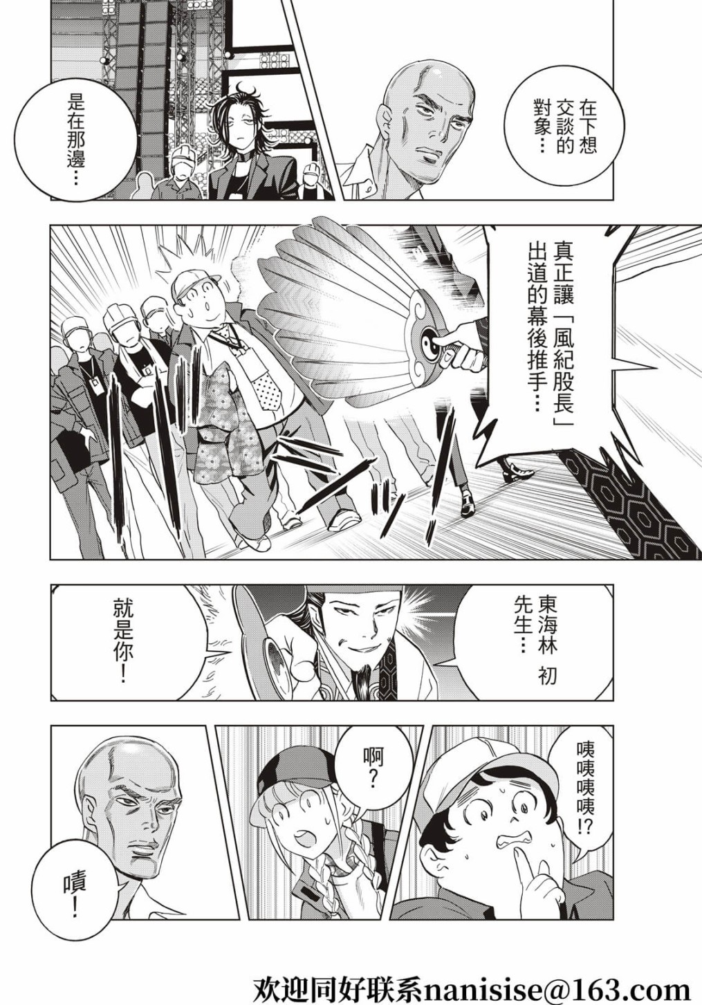 派对浪客诸葛孔明韩漫全集-第60话无删减无遮挡章节图片 