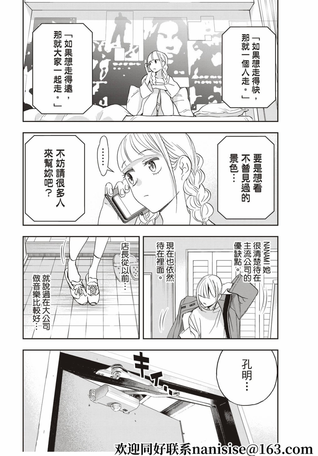 派对浪客诸葛孔明韩漫全集-第60话无删减无遮挡章节图片 