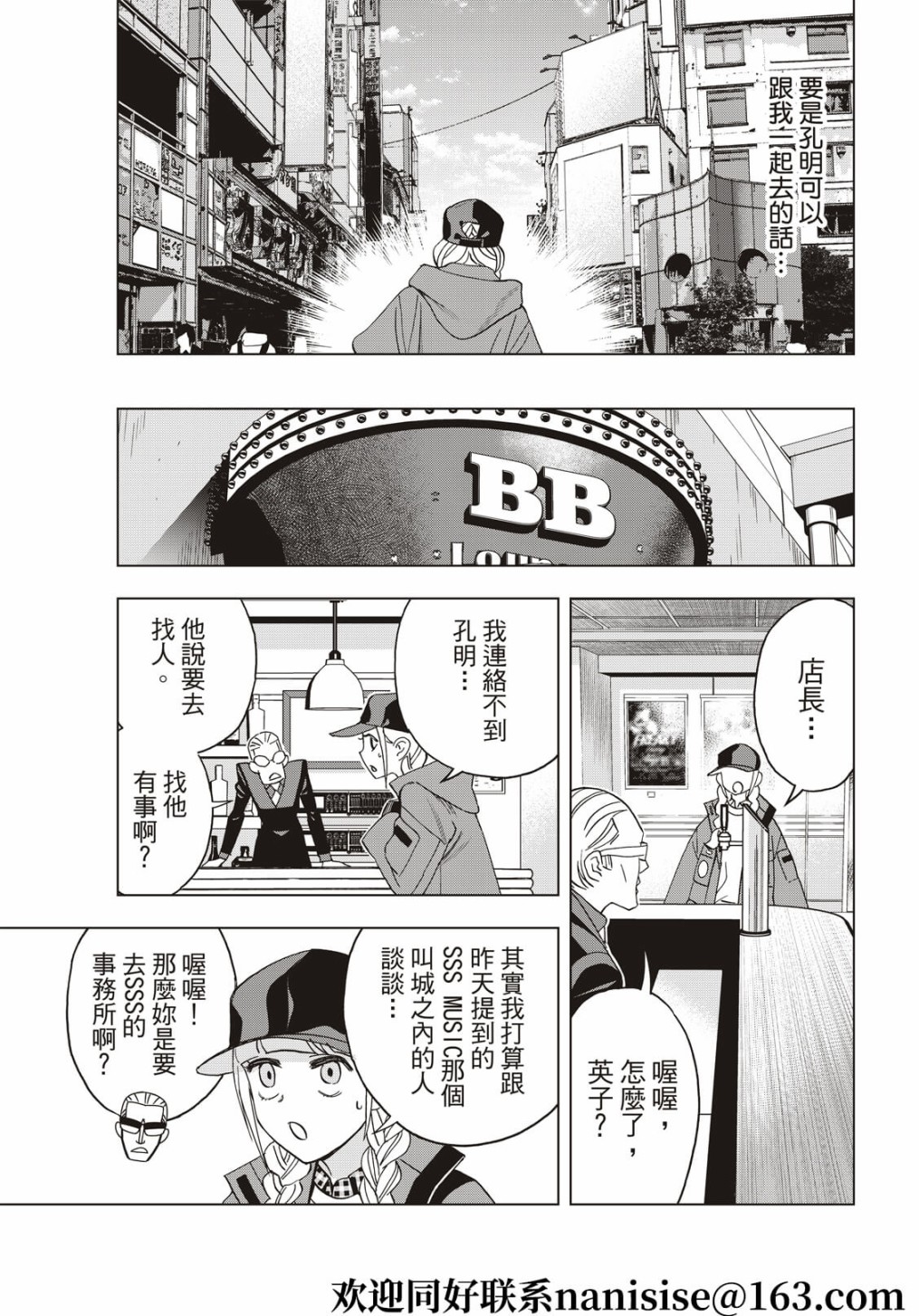 派对浪客诸葛孔明韩漫全集-第60话无删减无遮挡章节图片 