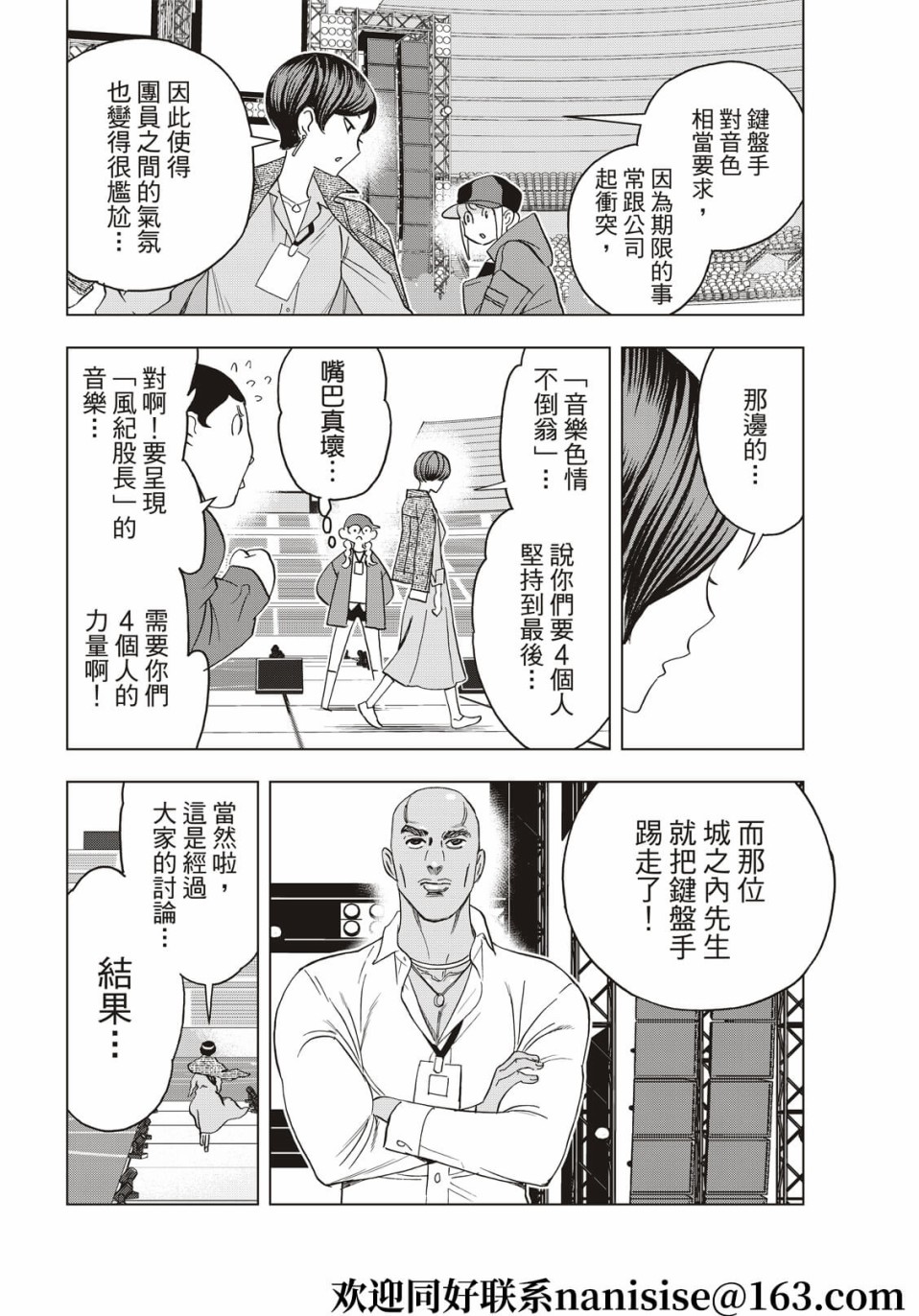 派对浪客诸葛孔明韩漫全集-第61话无删减无遮挡章节图片 