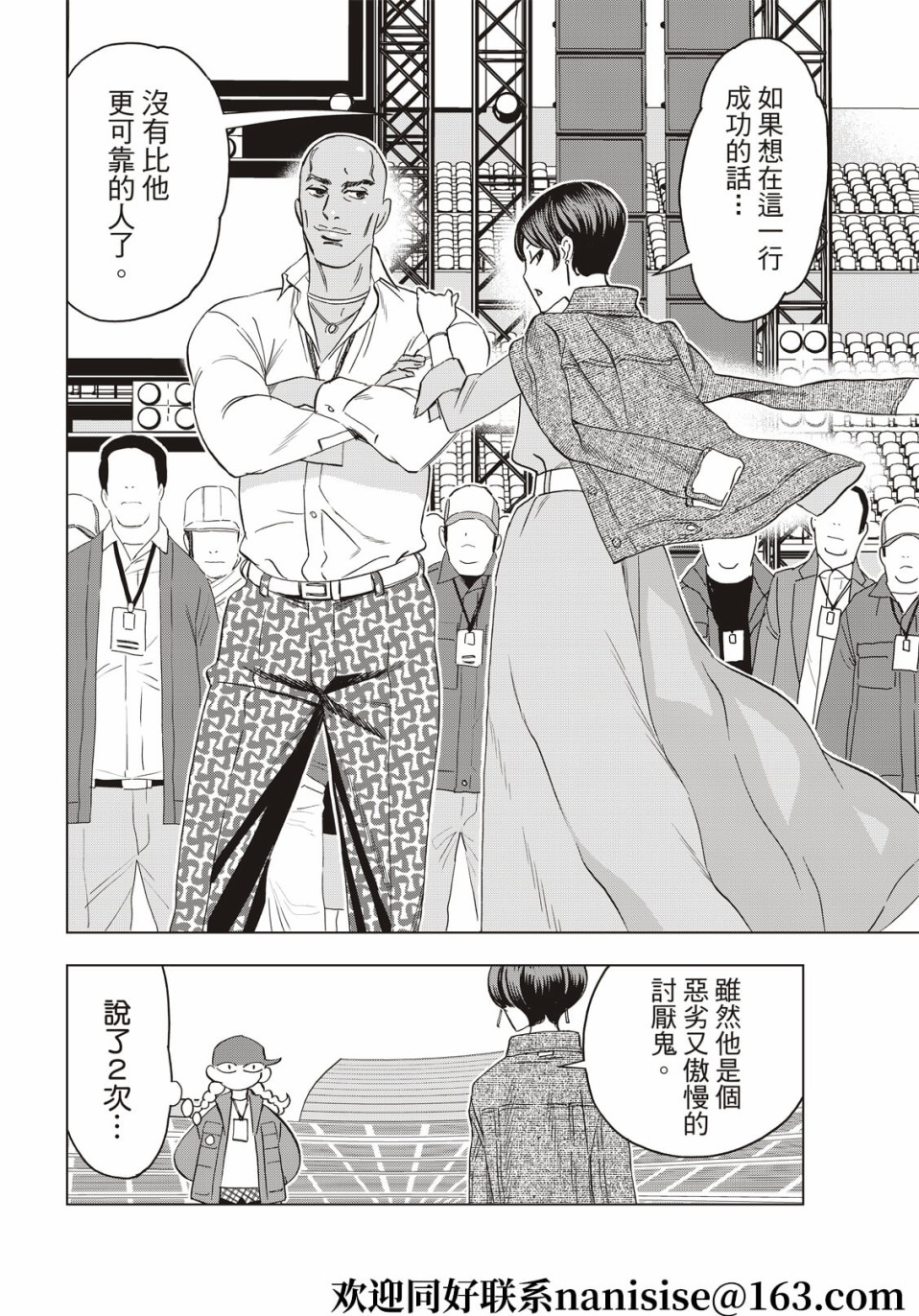 派对浪客诸葛孔明韩漫全集-第61话无删减无遮挡章节图片 