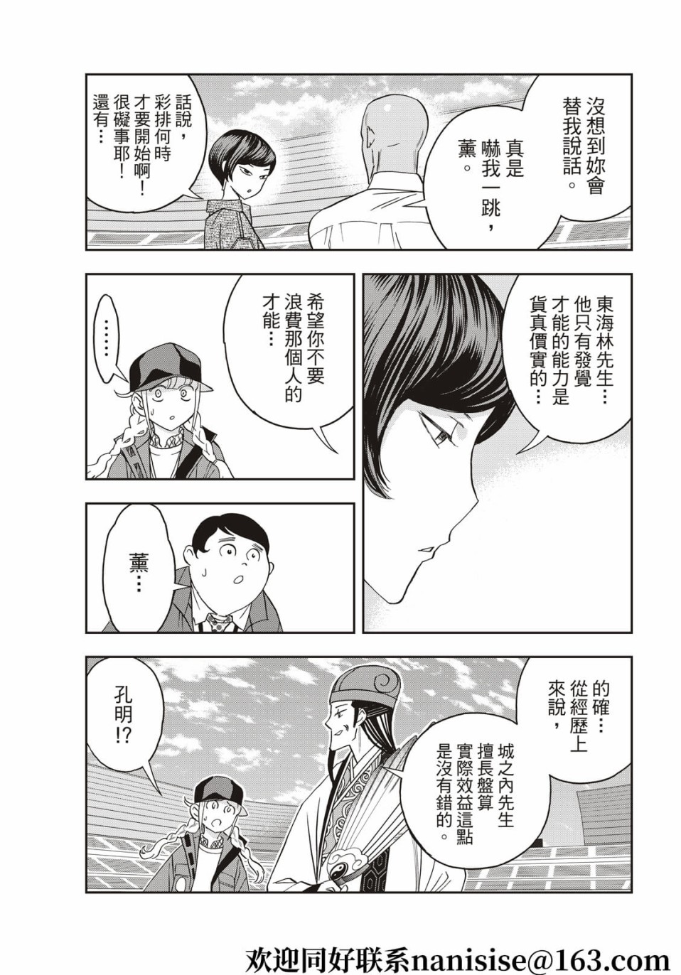 派对浪客诸葛孔明韩漫全集-第61话无删减无遮挡章节图片 