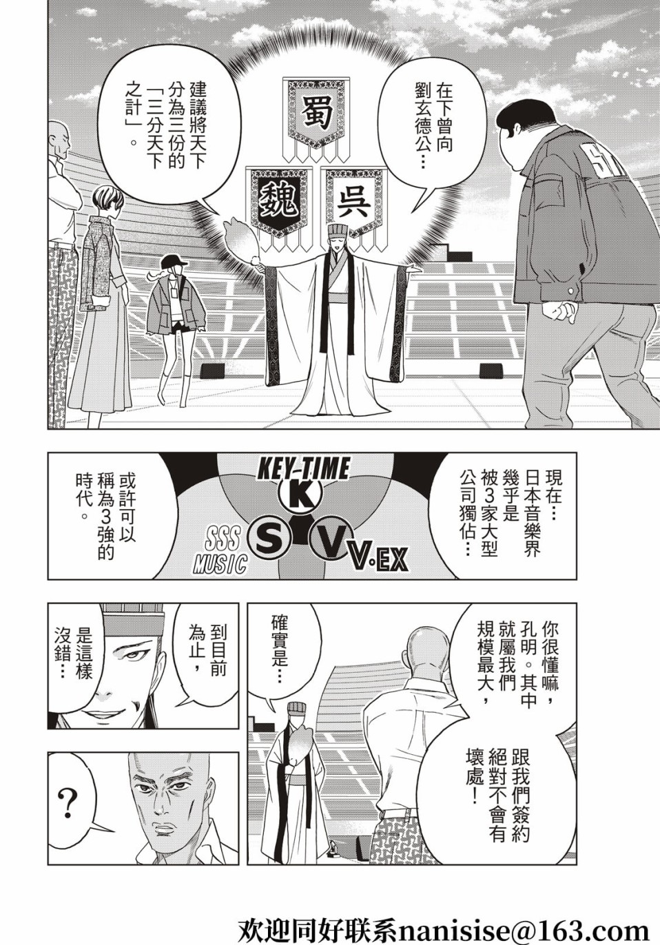 派对浪客诸葛孔明韩漫全集-第61话无删减无遮挡章节图片 
