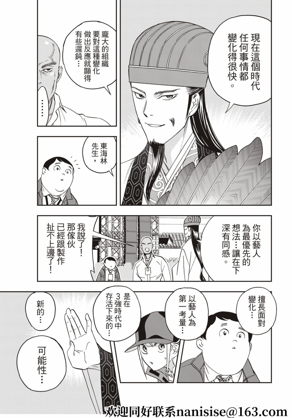 派对浪客诸葛孔明韩漫全集-第61话无删减无遮挡章节图片 