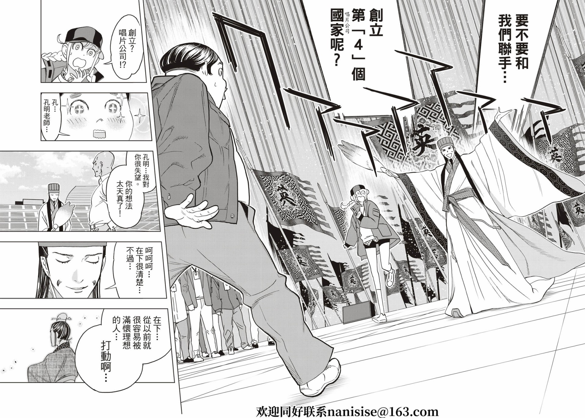 派对浪客诸葛孔明韩漫全集-第61话无删减无遮挡章节图片 