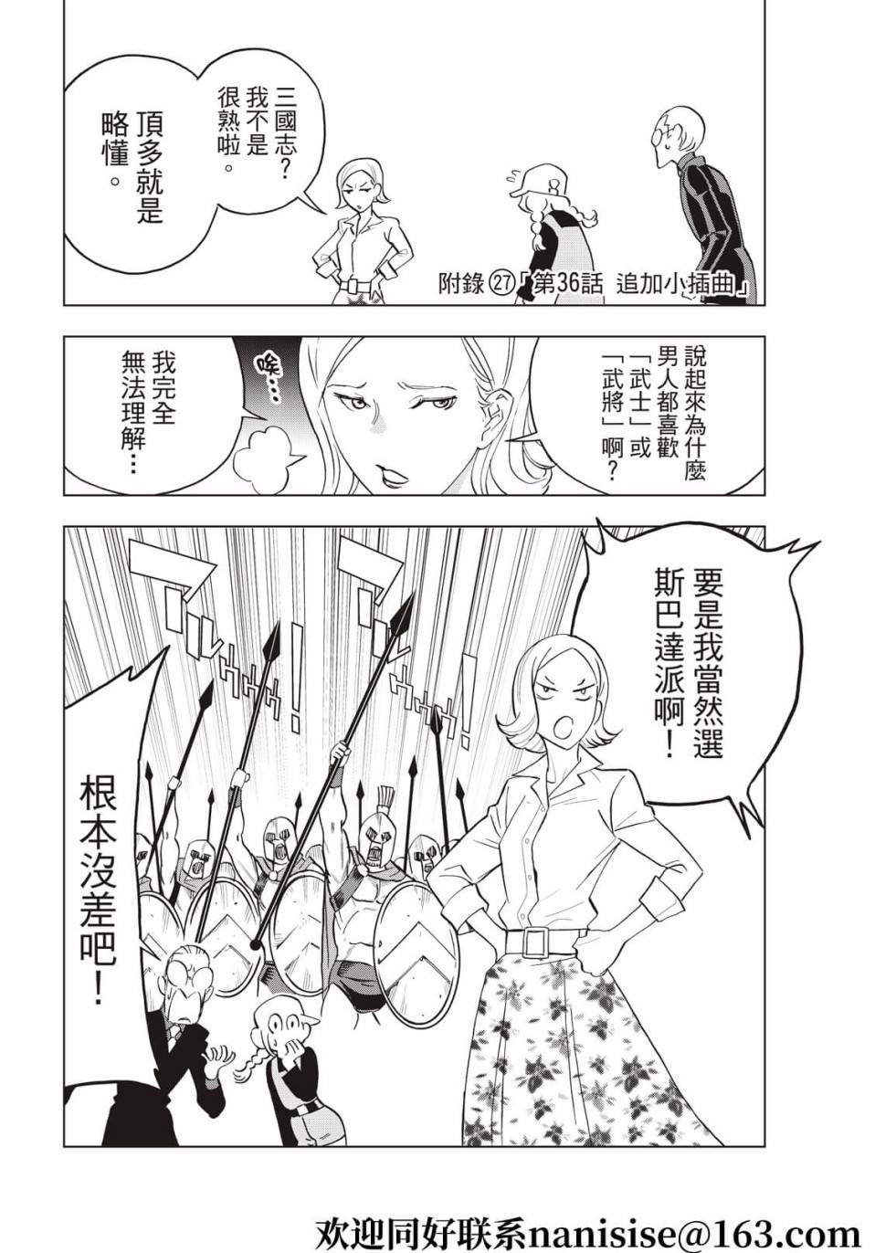 派对浪客诸葛孔明韩漫全集-第61话无删减无遮挡章节图片 