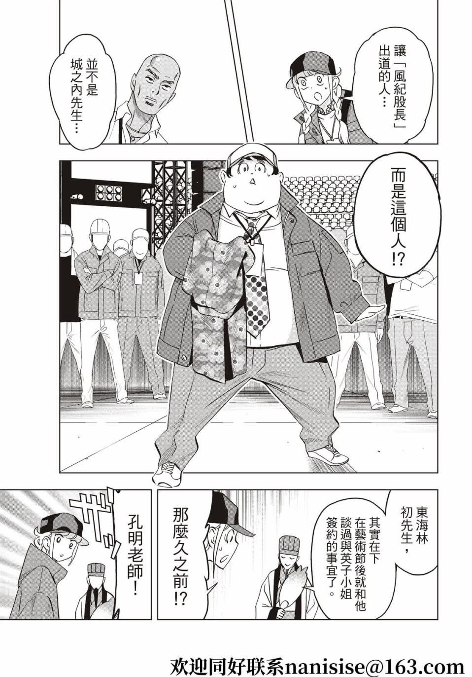 派对浪客诸葛孔明韩漫全集-第61话无删减无遮挡章节图片 