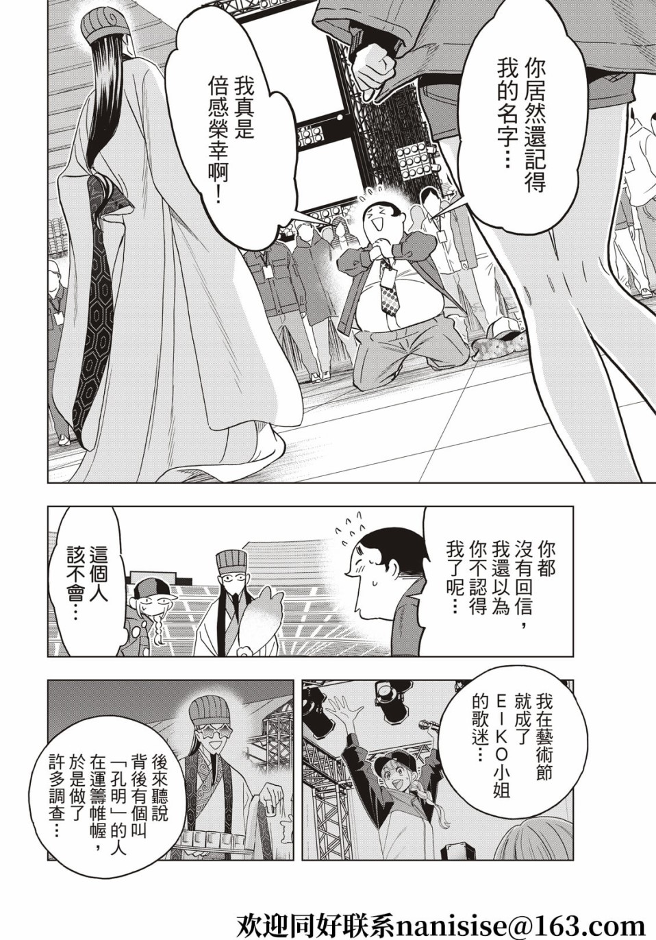 派对浪客诸葛孔明韩漫全集-第61话无删减无遮挡章节图片 