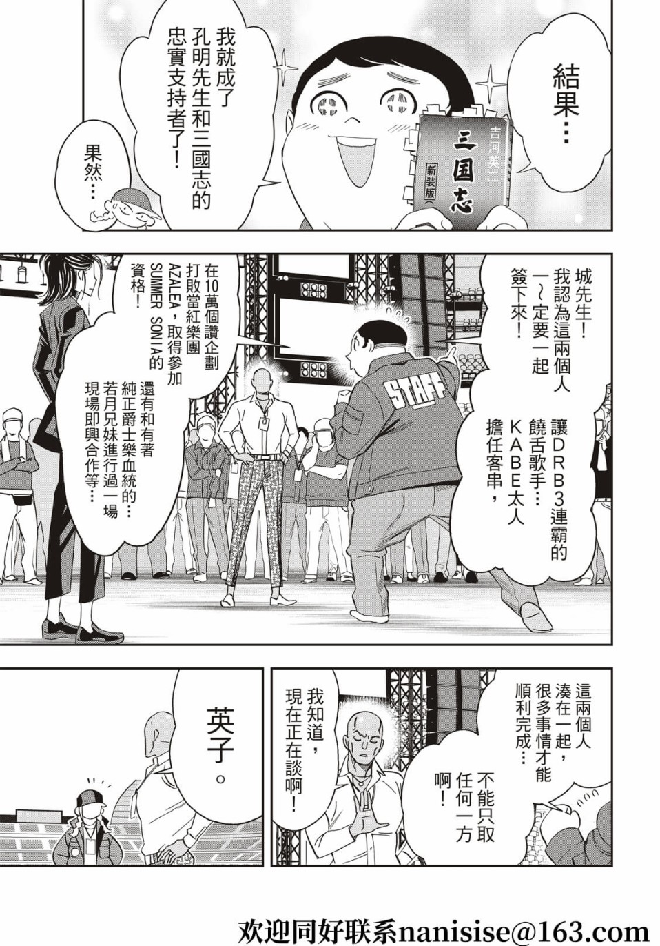 派对浪客诸葛孔明韩漫全集-第61话无删减无遮挡章节图片 