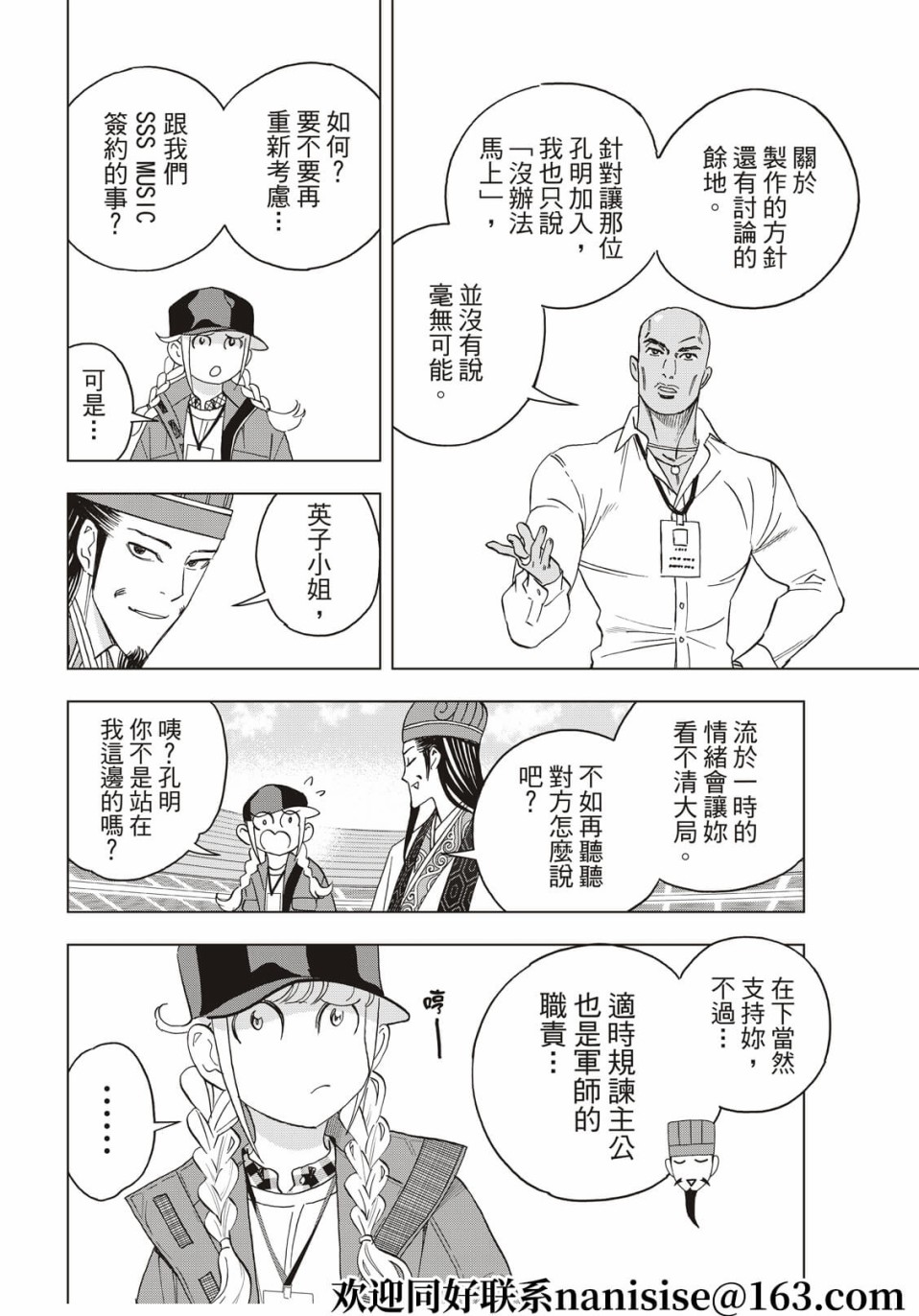 派对浪客诸葛孔明韩漫全集-第61话无删减无遮挡章节图片 