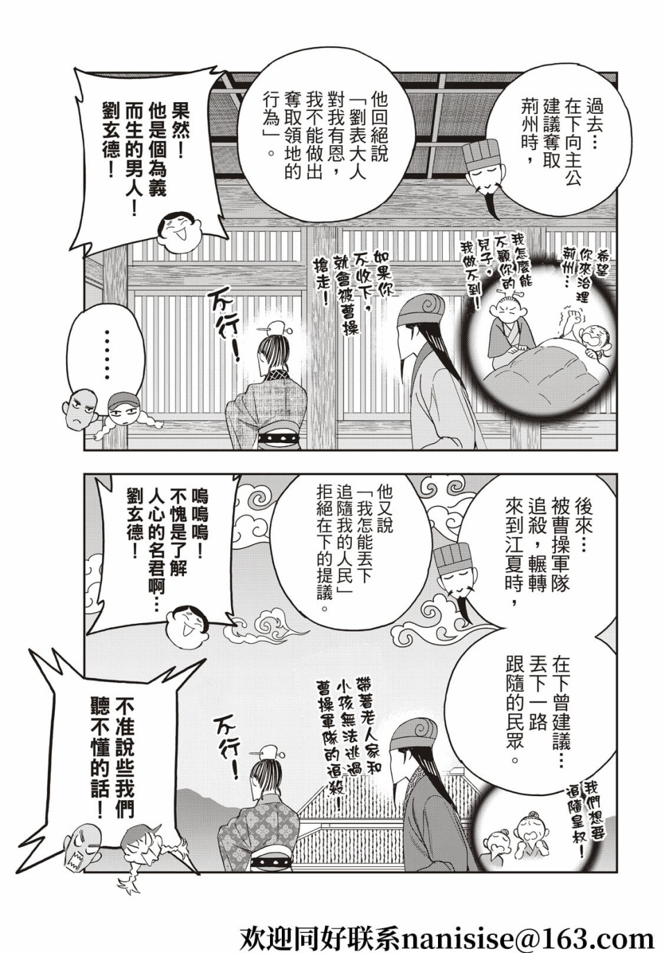 派对浪客诸葛孔明韩漫全集-第61话无删减无遮挡章节图片 