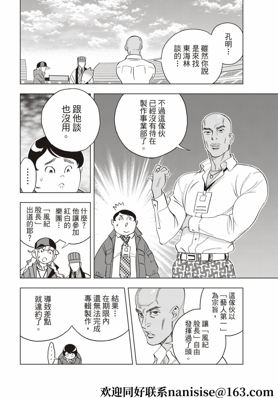 派对浪客诸葛孔明韩漫全集-第61话无删减无遮挡章节图片 