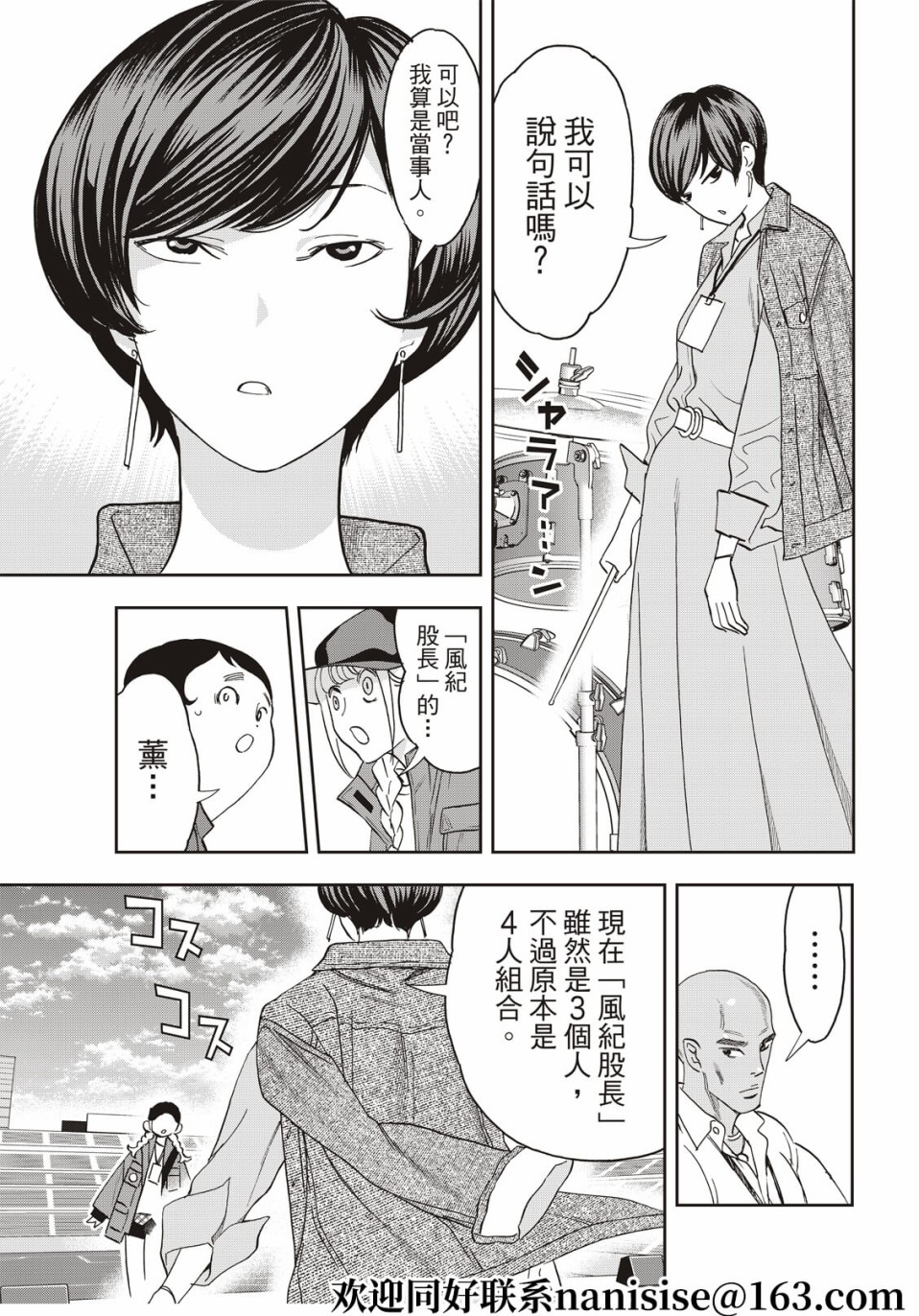 派对浪客诸葛孔明韩漫全集-第61话无删减无遮挡章节图片 
