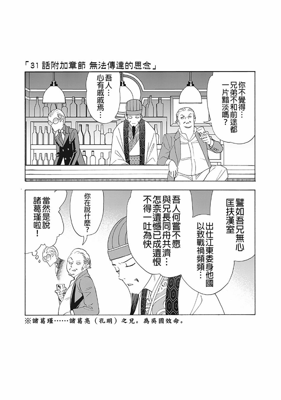 派对浪客诸葛孔明韩漫全集-外传13无删减无遮挡章节图片 