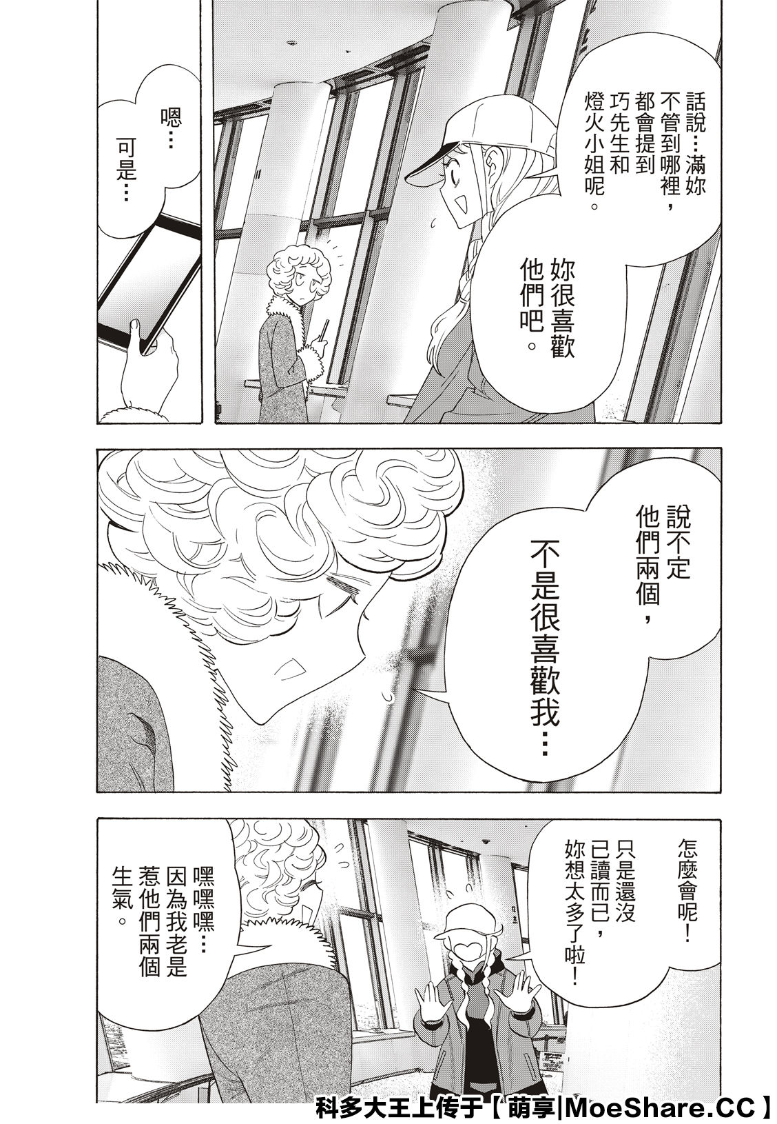 派对浪客诸葛孔明韩漫全集-第34话无删减无遮挡章节图片 