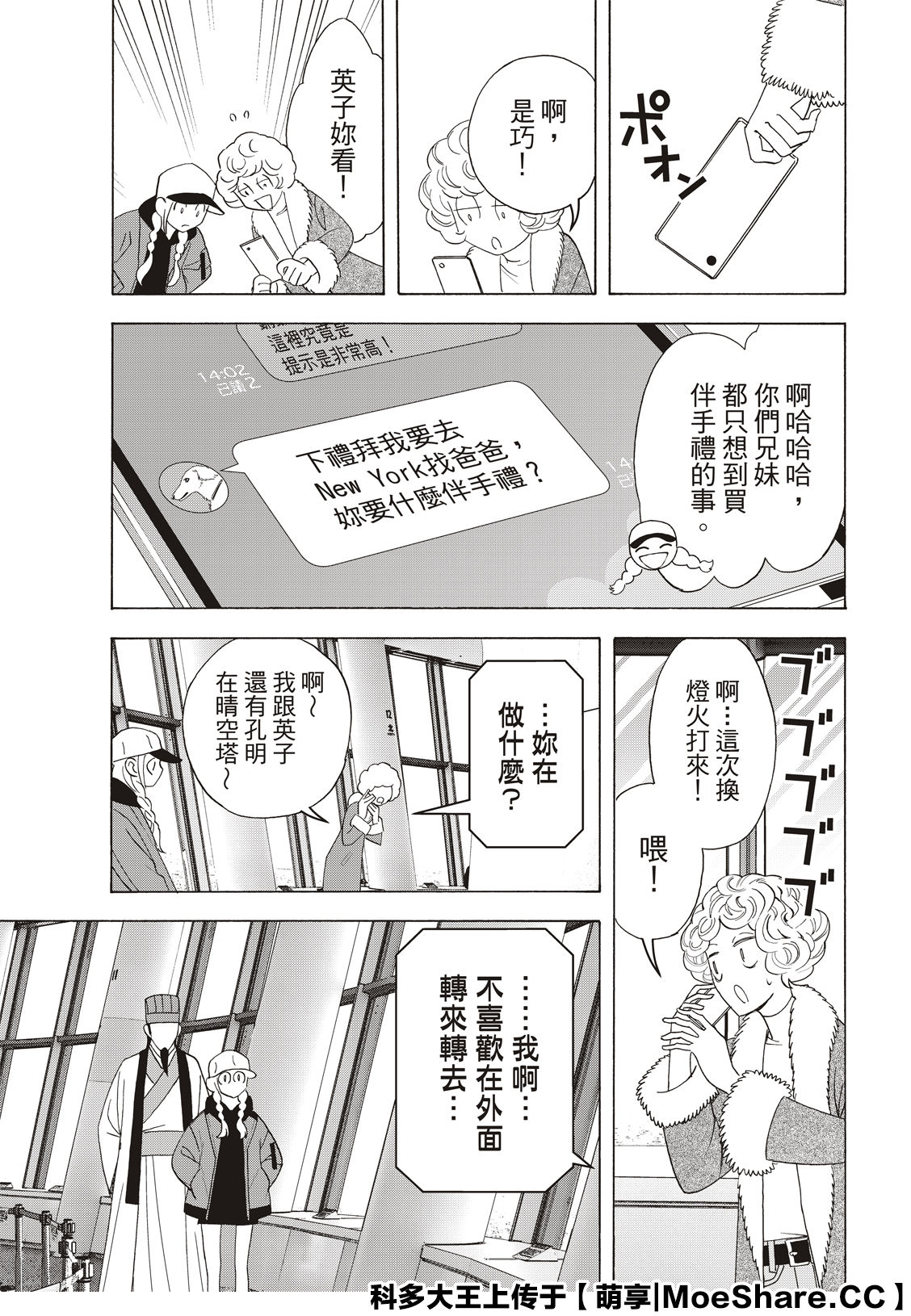 派对浪客诸葛孔明韩漫全集-第34话无删减无遮挡章节图片 