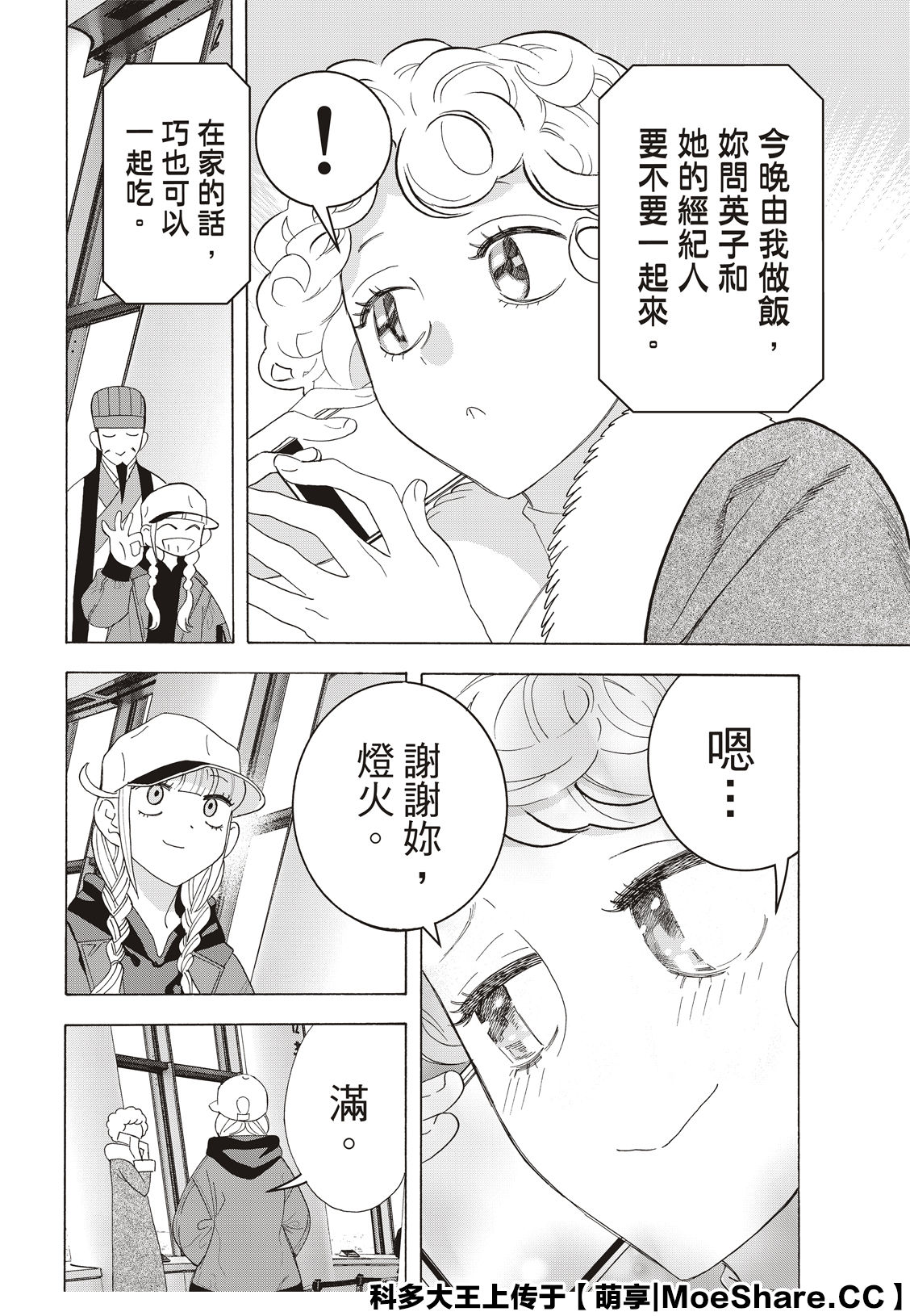 派对浪客诸葛孔明韩漫全集-第34话无删减无遮挡章节图片 