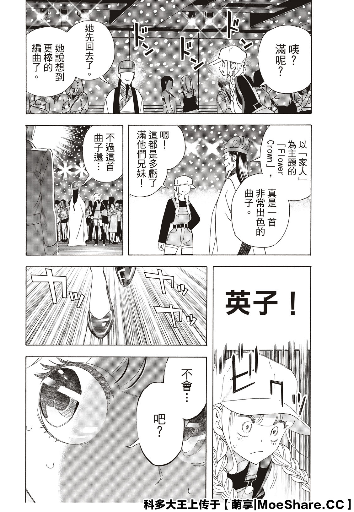 派对浪客诸葛孔明韩漫全集-第34话无删减无遮挡章节图片 