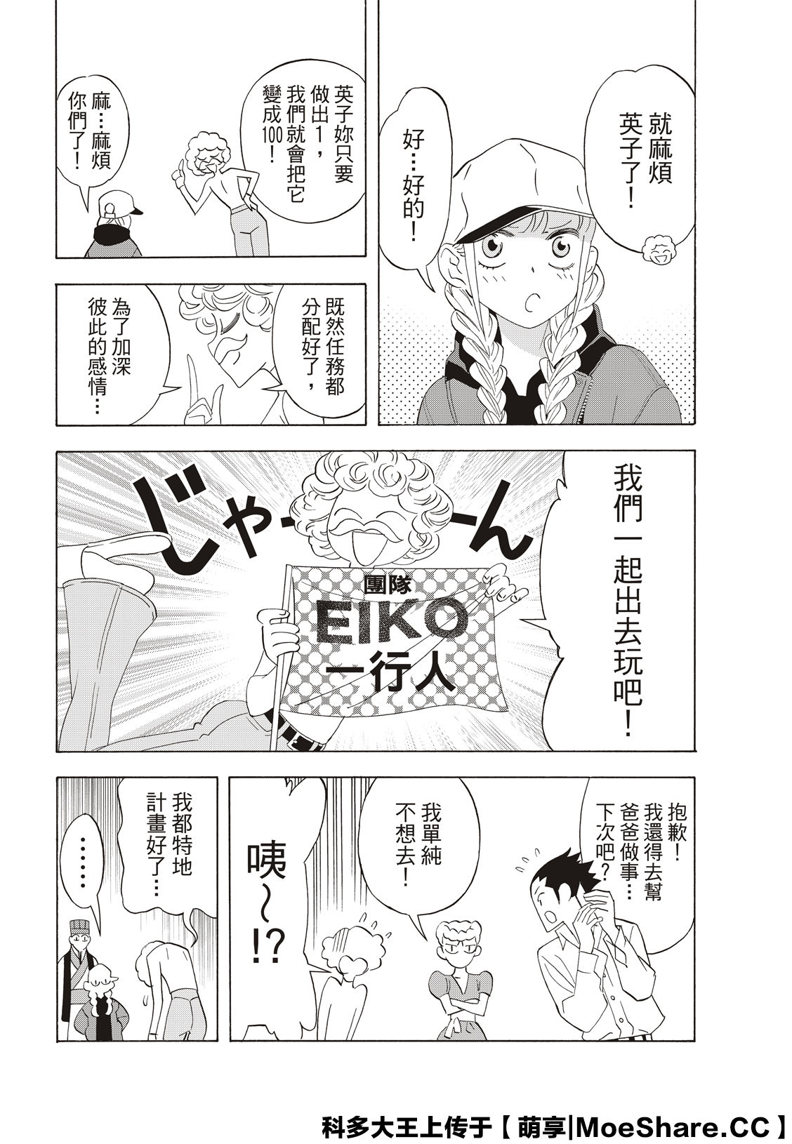 派对浪客诸葛孔明韩漫全集-第34话无删减无遮挡章节图片 