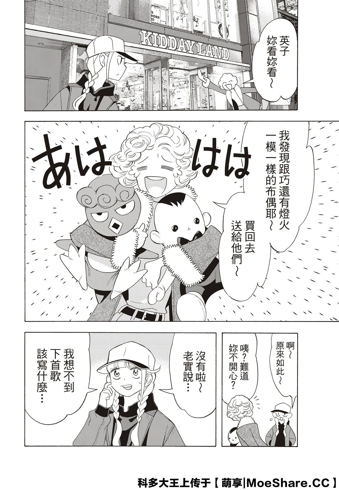 派对浪客诸葛孔明韩漫全集-第34话无删减无遮挡章节图片 