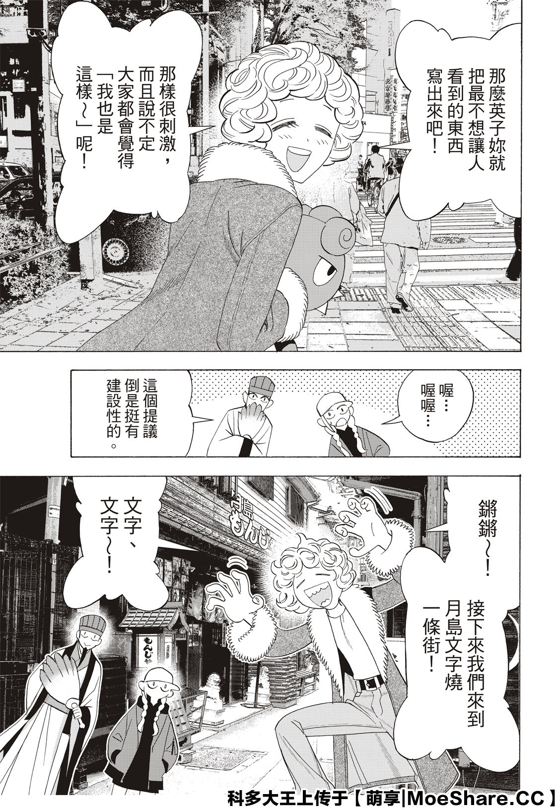 派对浪客诸葛孔明韩漫全集-第34话无删减无遮挡章节图片 