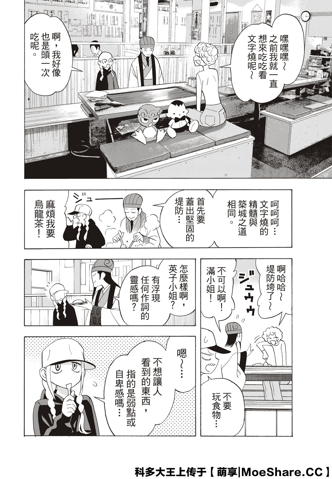 派对浪客诸葛孔明韩漫全集-第34话无删减无遮挡章节图片 