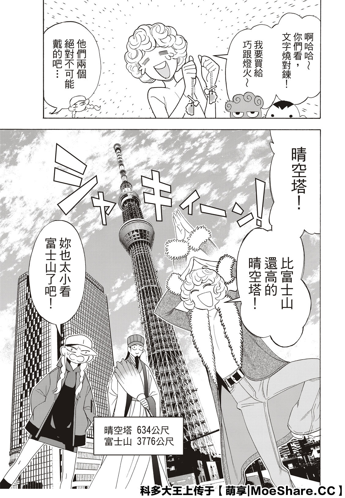 派对浪客诸葛孔明韩漫全集-第34话无删减无遮挡章节图片 