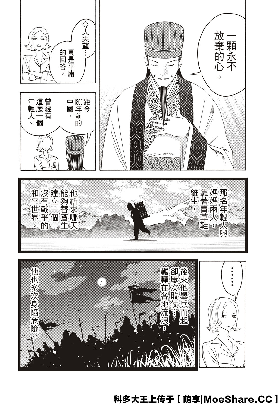 派对浪客诸葛孔明韩漫全集-第35话无删减无遮挡章节图片 