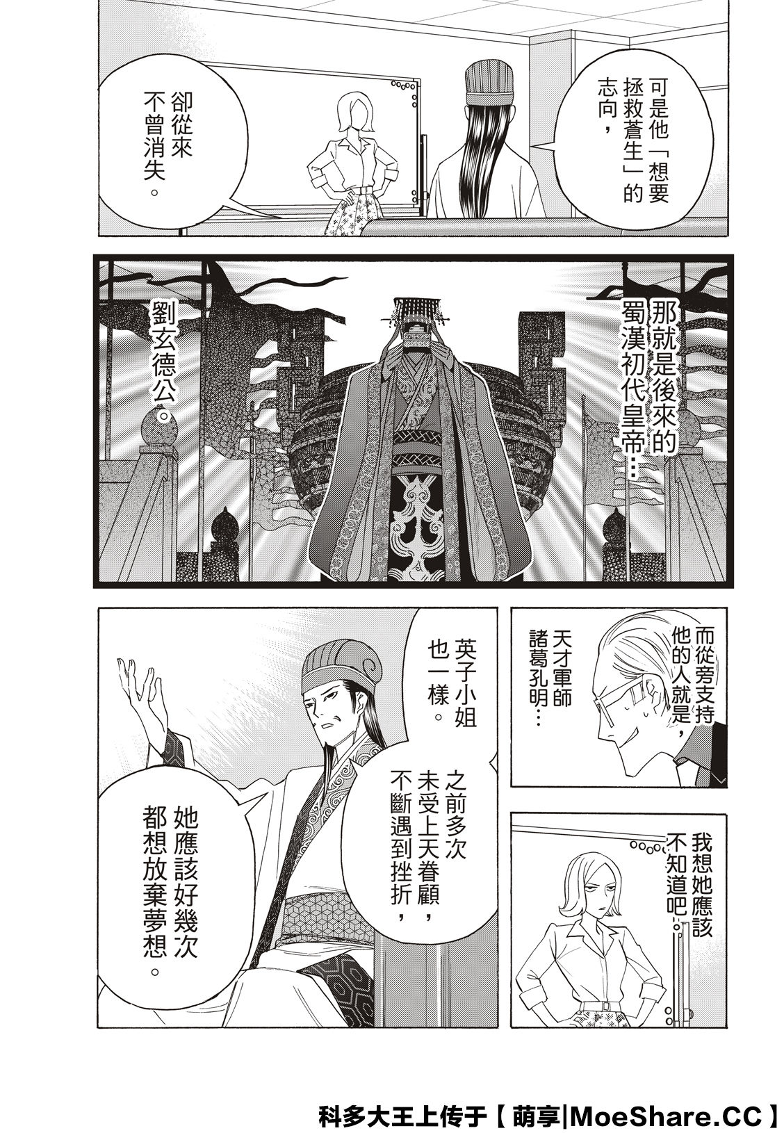 派对浪客诸葛孔明韩漫全集-第35话无删减无遮挡章节图片 
