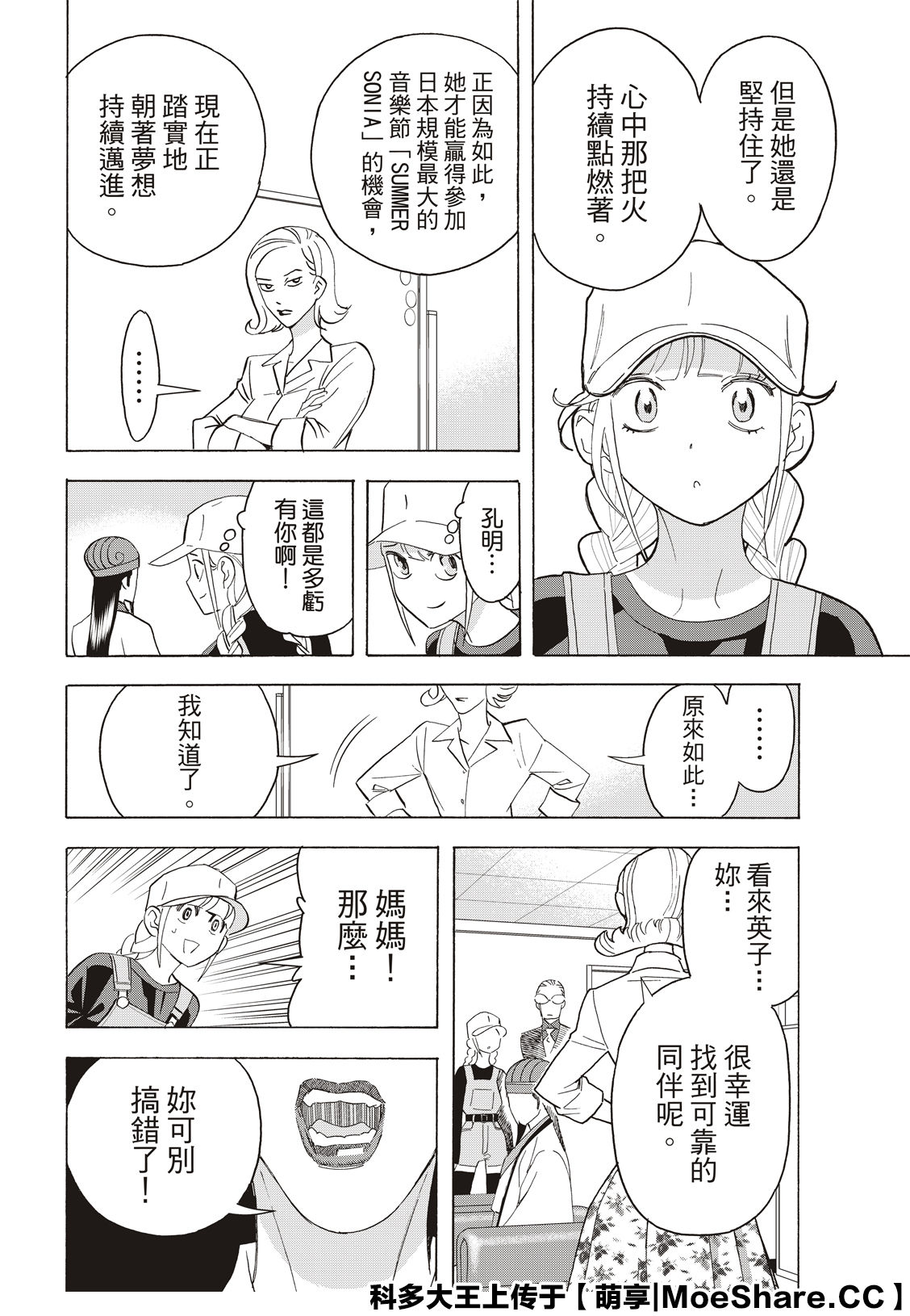 派对浪客诸葛孔明韩漫全集-第35话无删减无遮挡章节图片 
