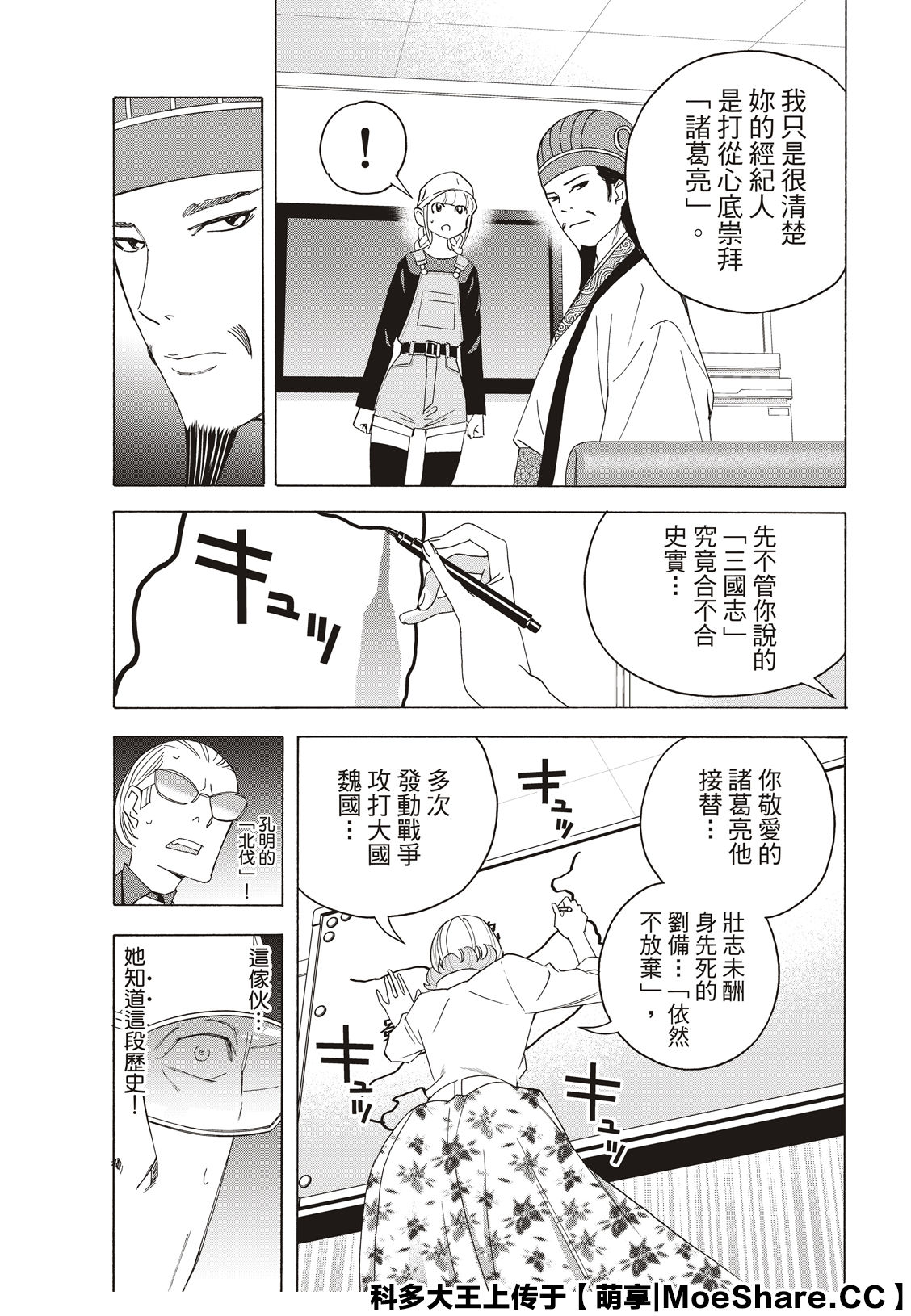 派对浪客诸葛孔明韩漫全集-第35话无删减无遮挡章节图片 