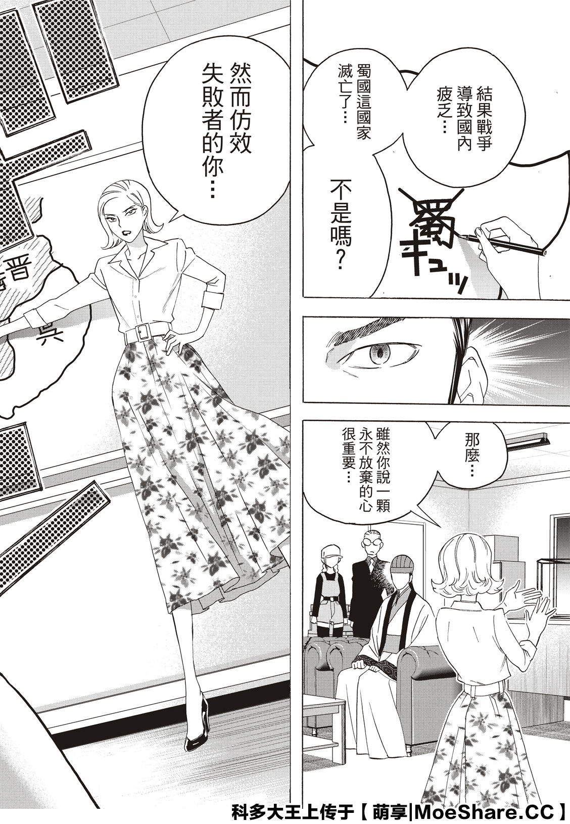 派对浪客诸葛孔明韩漫全集-第35话无删减无遮挡章节图片 