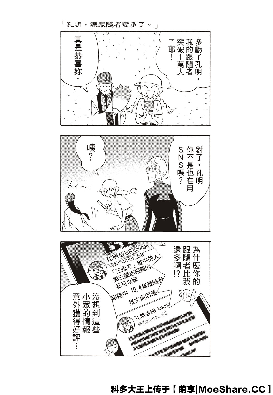 派对浪客诸葛孔明韩漫全集-第35话无删减无遮挡章节图片 
