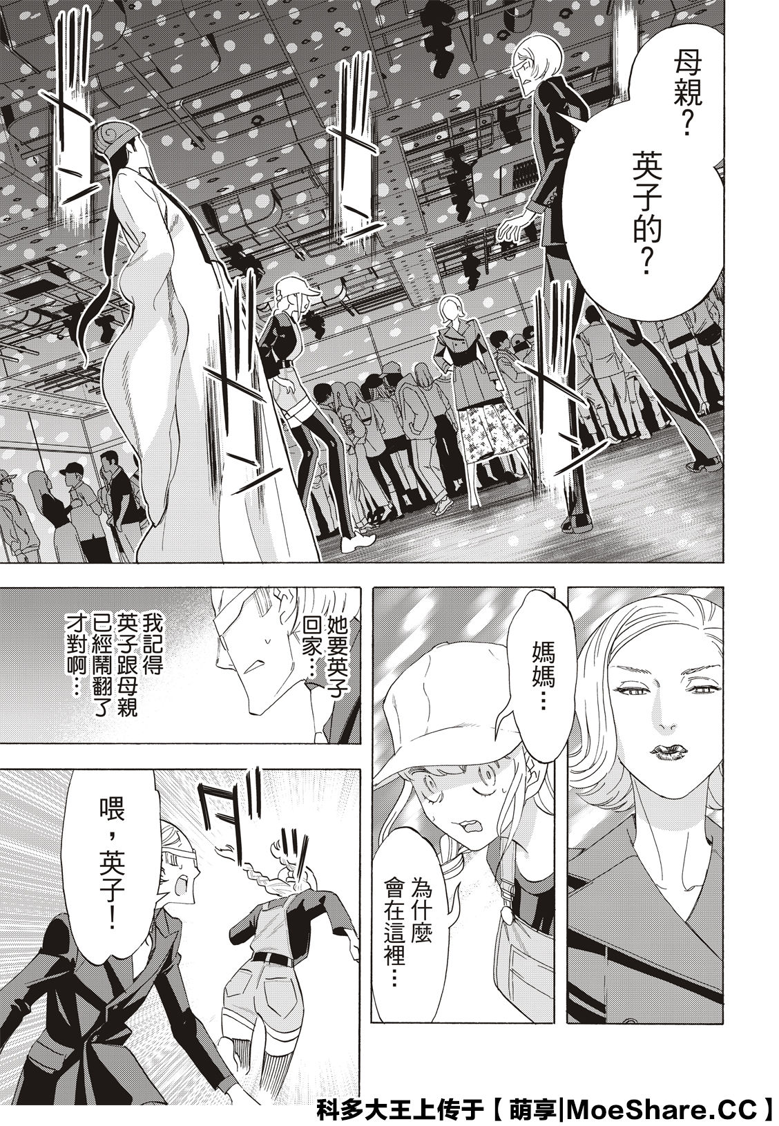 派对浪客诸葛孔明韩漫全集-第35话无删减无遮挡章节图片 