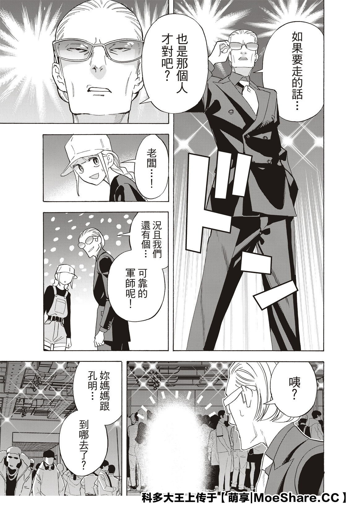 派对浪客诸葛孔明韩漫全集-第35话无删减无遮挡章节图片 