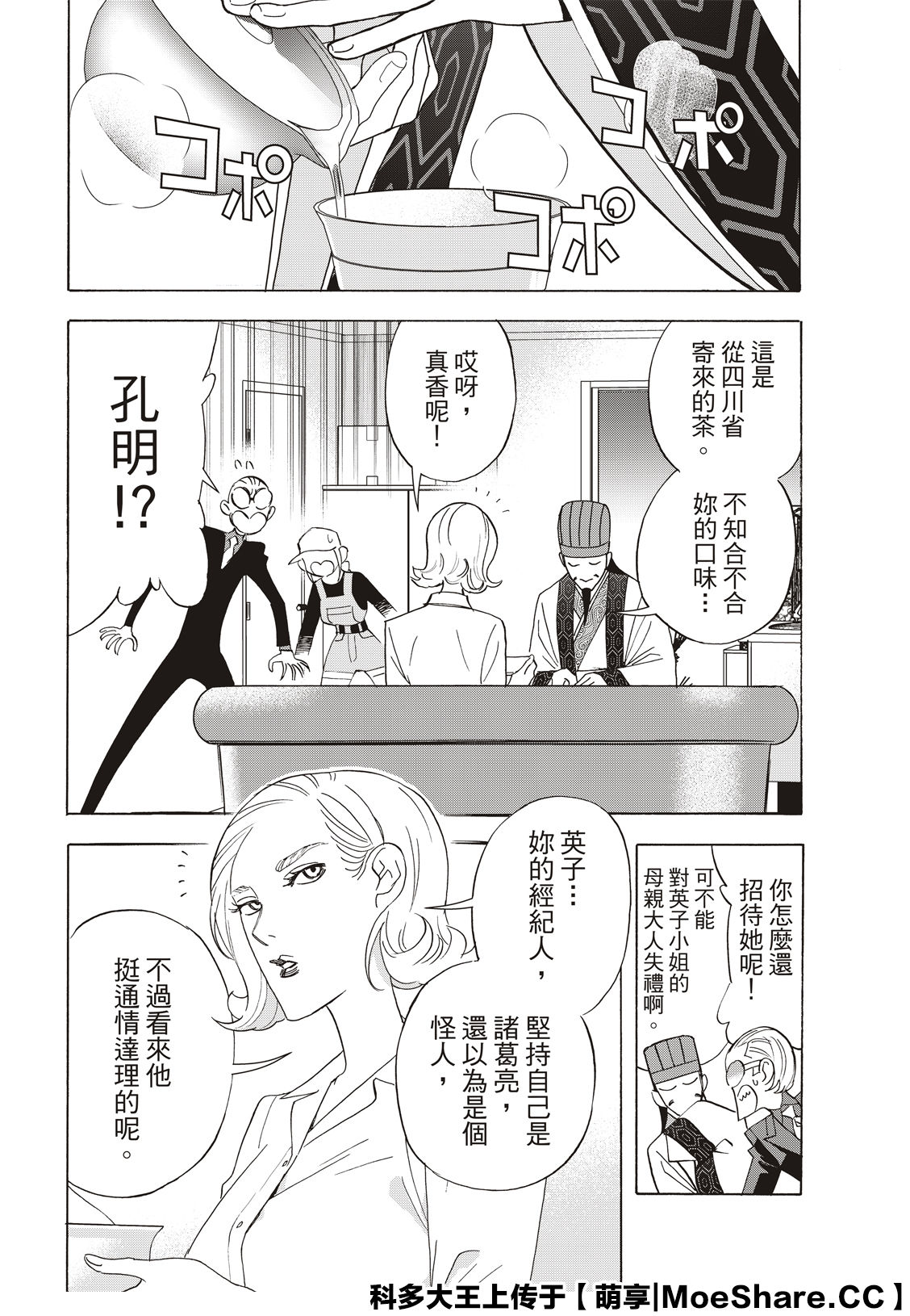 派对浪客诸葛孔明韩漫全集-第35话无删减无遮挡章节图片 