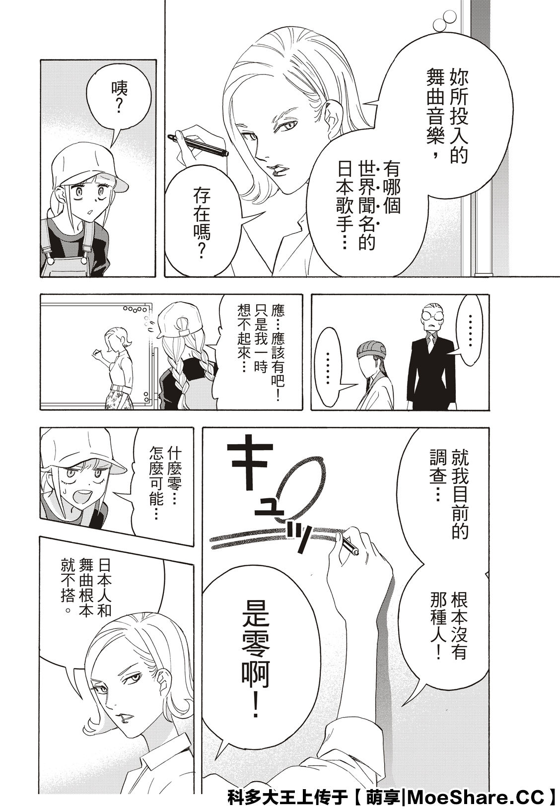派对浪客诸葛孔明韩漫全集-第35话无删减无遮挡章节图片 