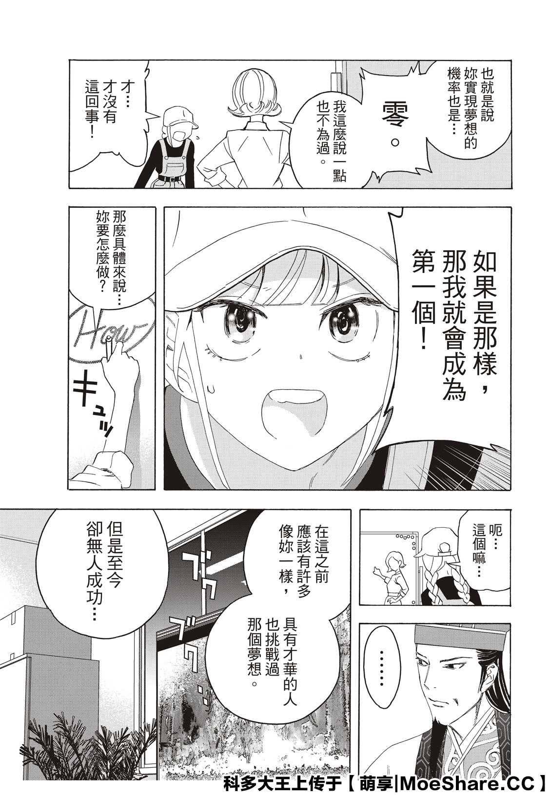 派对浪客诸葛孔明韩漫全集-第35话无删减无遮挡章节图片 