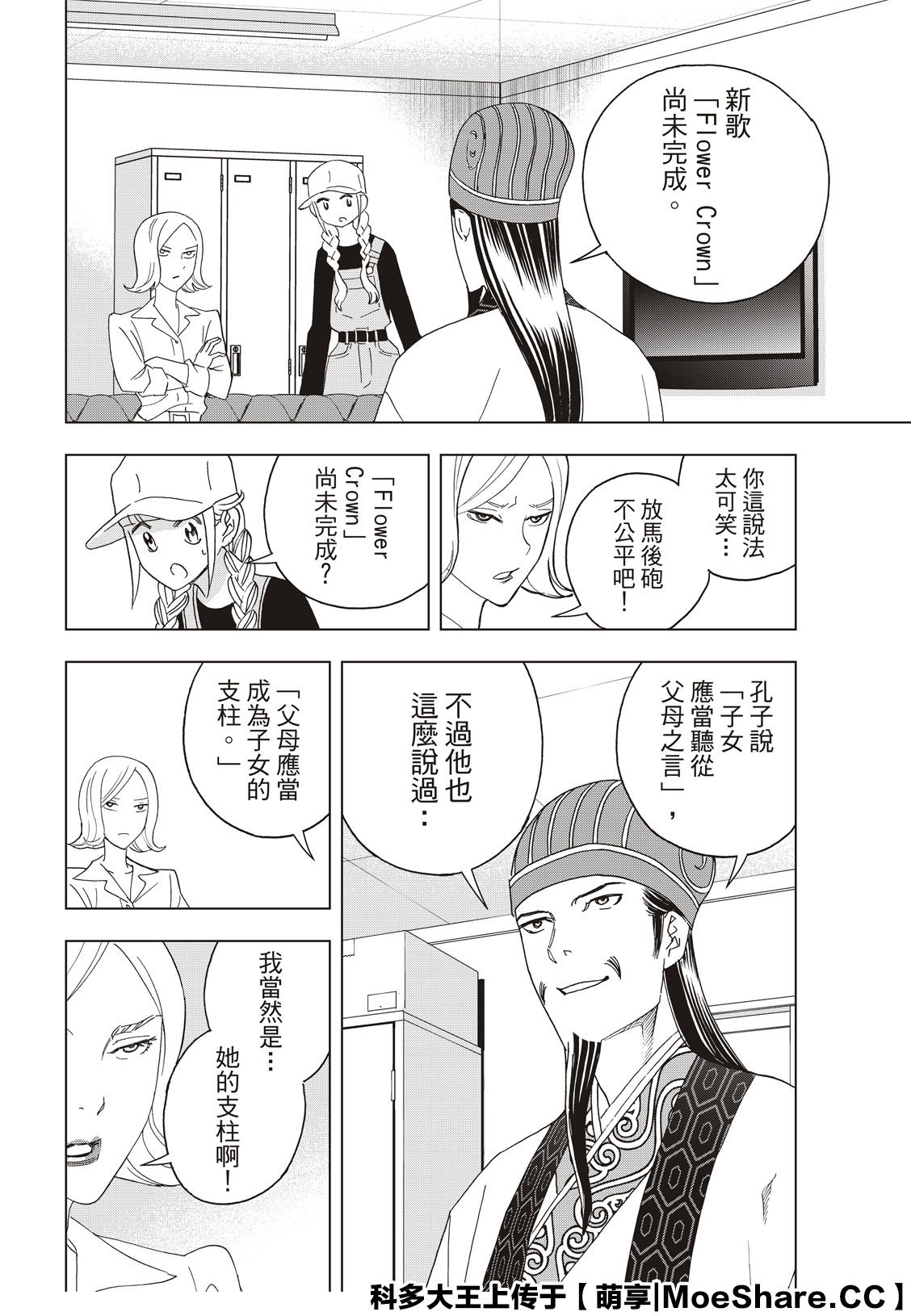 派对浪客诸葛孔明韩漫全集-第36话无删减无遮挡章节图片 