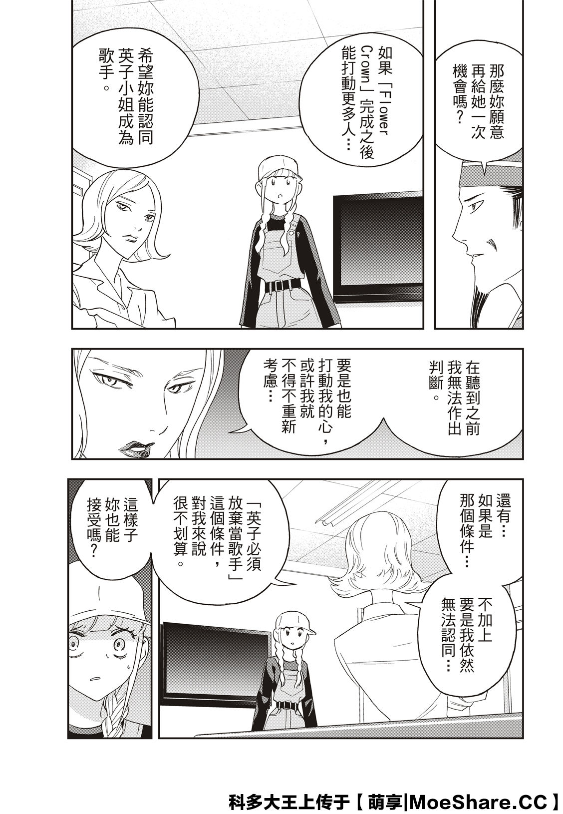 派对浪客诸葛孔明韩漫全集-第36话无删减无遮挡章节图片 