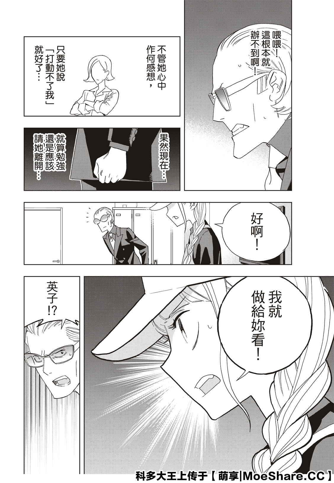 派对浪客诸葛孔明韩漫全集-第36话无删减无遮挡章节图片 