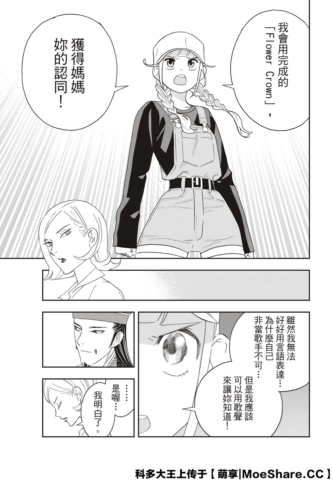 派对浪客诸葛孔明韩漫全集-第36话无删减无遮挡章节图片 