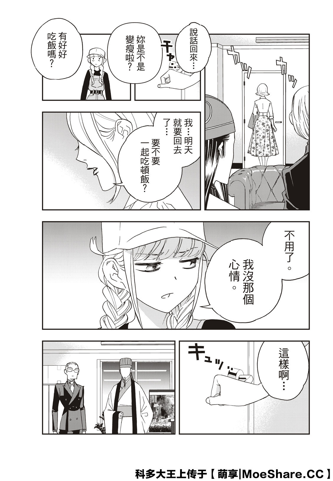 派对浪客诸葛孔明韩漫全集-第36话无删减无遮挡章节图片 