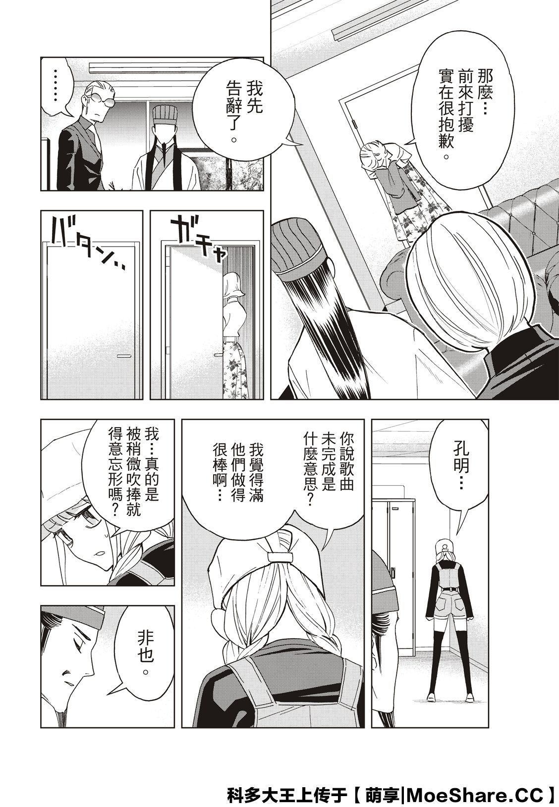 派对浪客诸葛孔明韩漫全集-第36话无删减无遮挡章节图片 