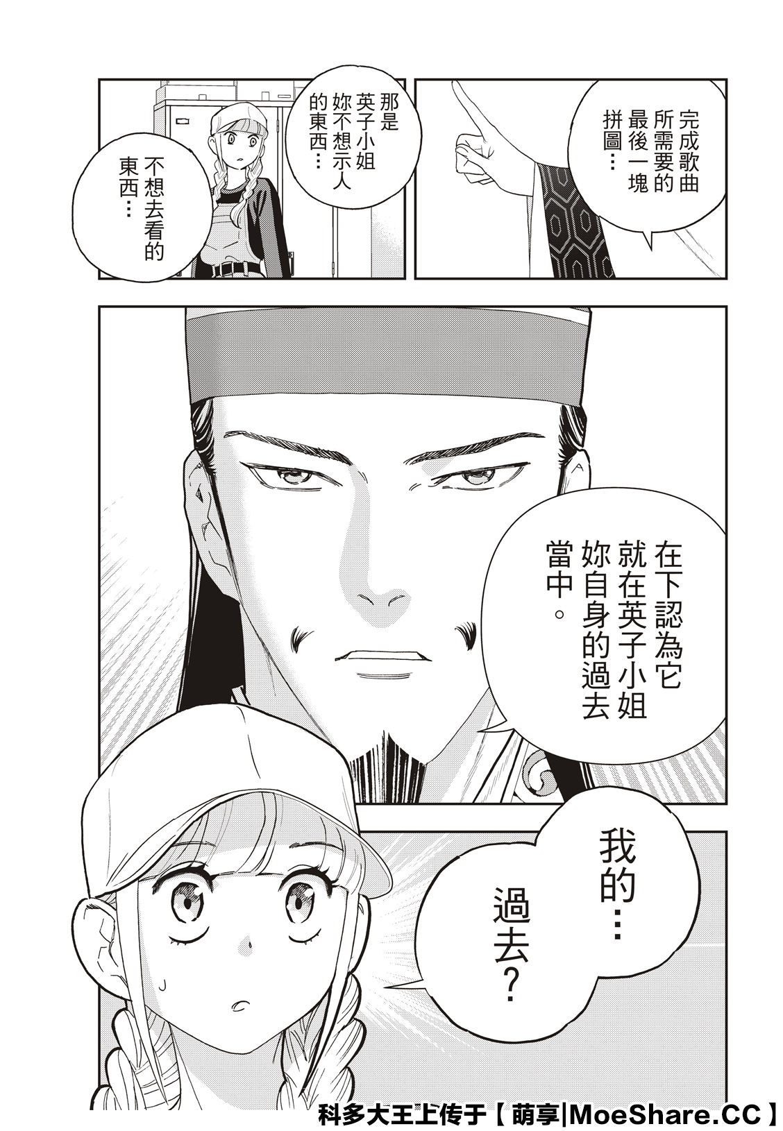 派对浪客诸葛孔明韩漫全集-第36话无删减无遮挡章节图片 