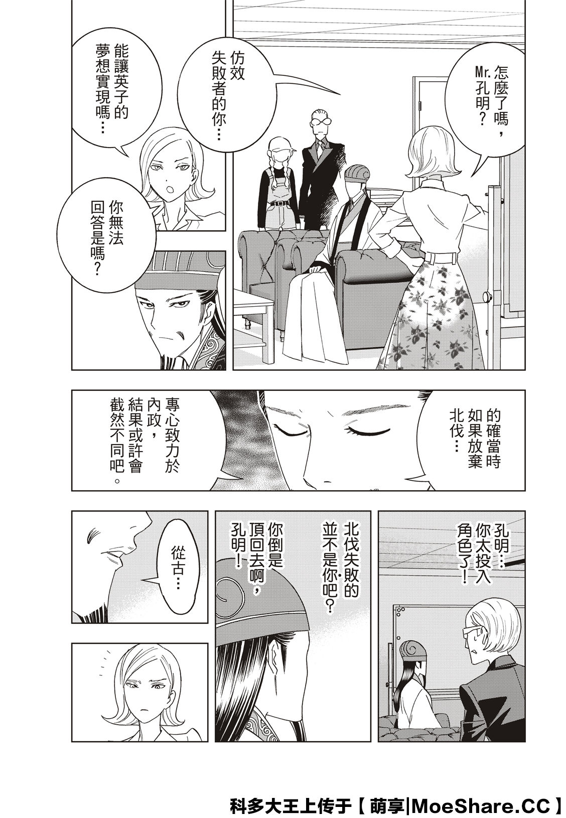 派对浪客诸葛孔明韩漫全集-第36话无删减无遮挡章节图片 