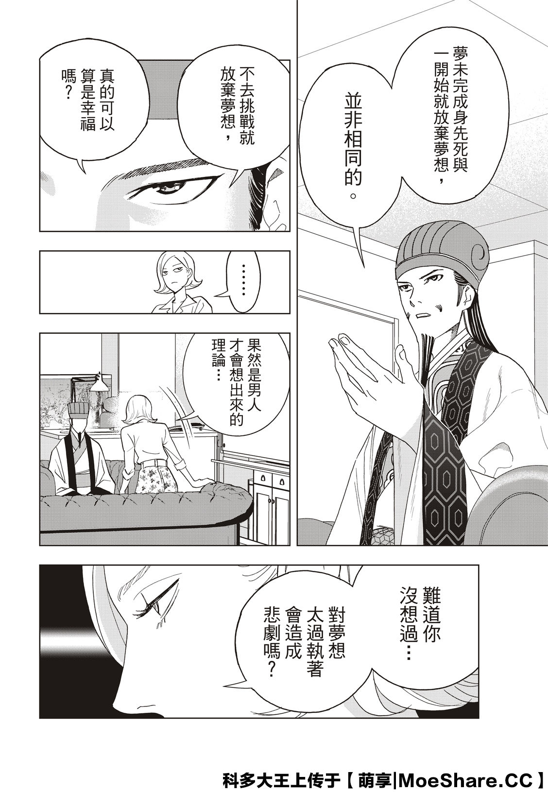 派对浪客诸葛孔明韩漫全集-第36话无删减无遮挡章节图片 